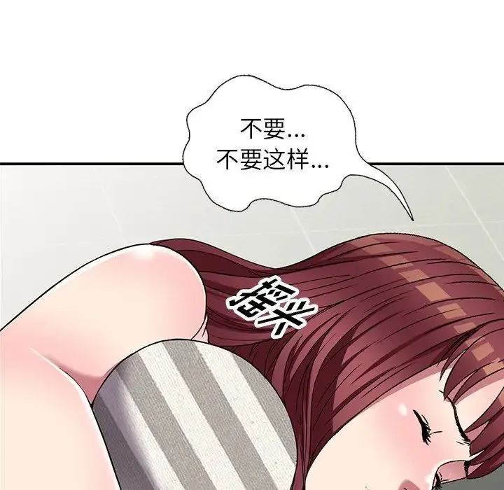 我的继妹好善良 第21话 第77页