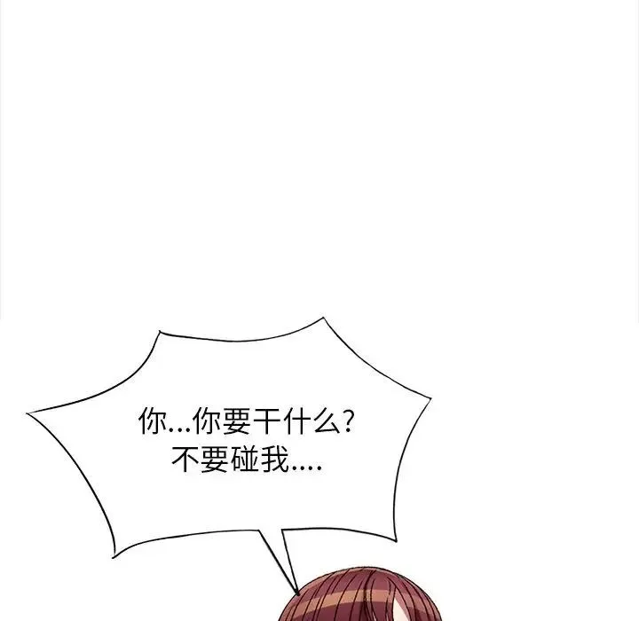 我的继妹好善良 第21话 第43页