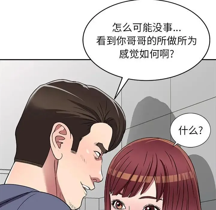 我的继妹好善良 第21话 第29页