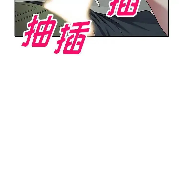 我的继妹好善良 第21话 第133页
