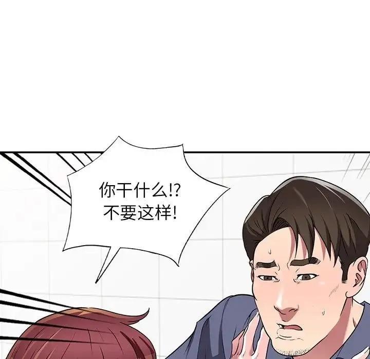 我的继妹好善良 第21话 第36页