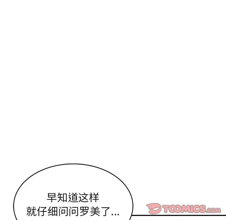 我的继妹好善良 第21话 第105页