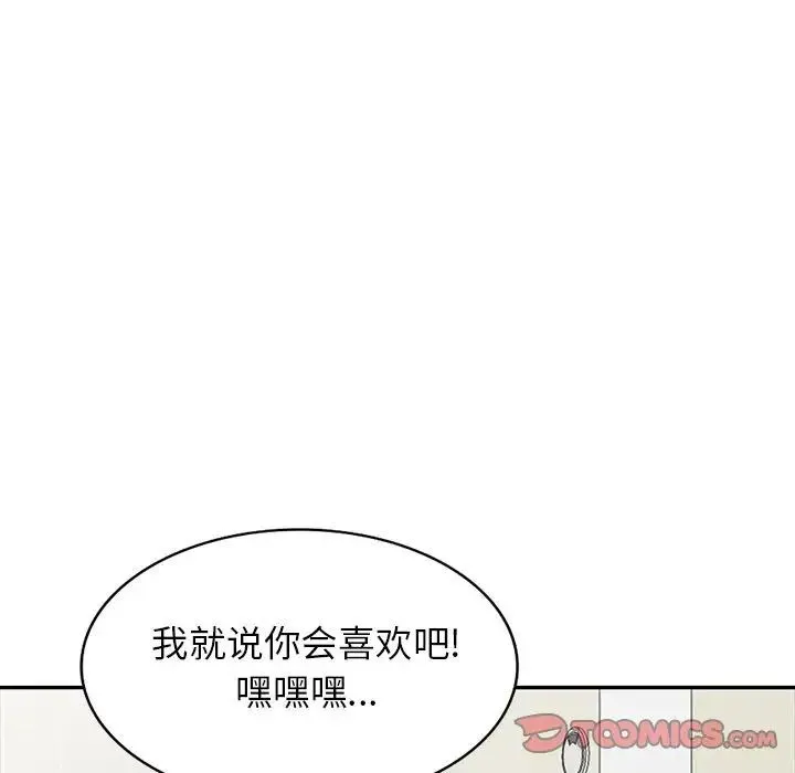 我的继妹好善良 第21话 第93页