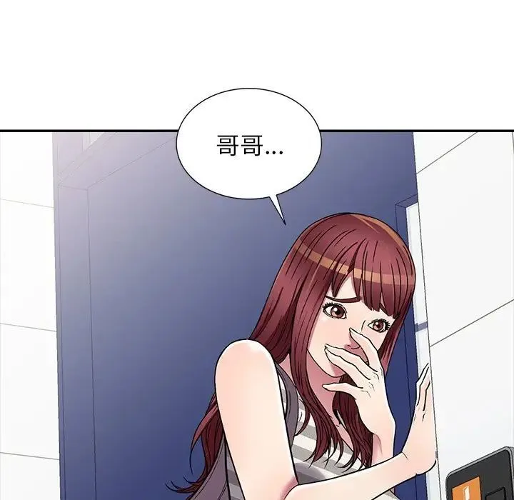 我的继妹好善良 第21话 第5页