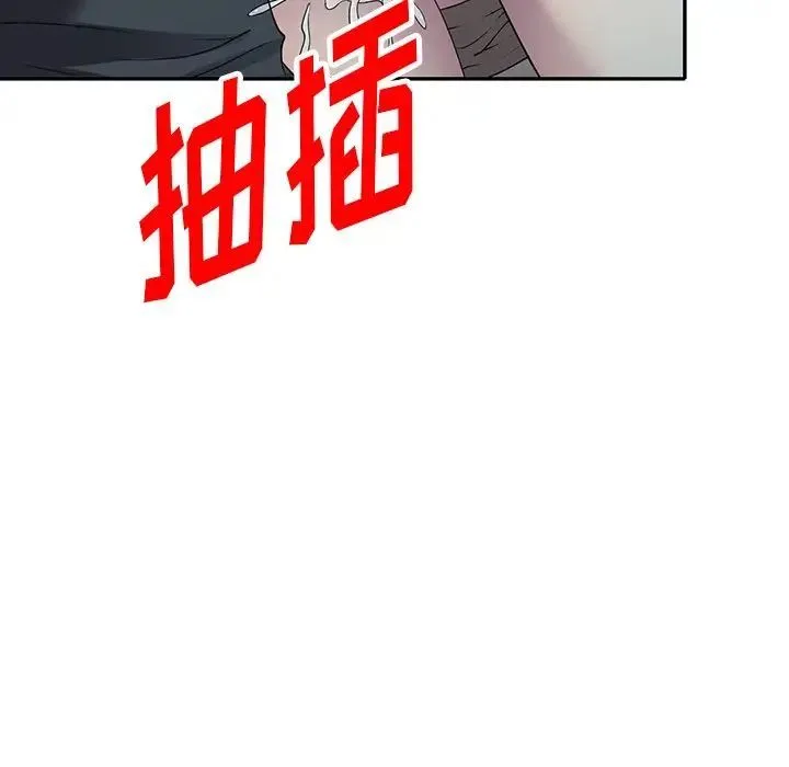 我的继妹好善良 第21话 第138页