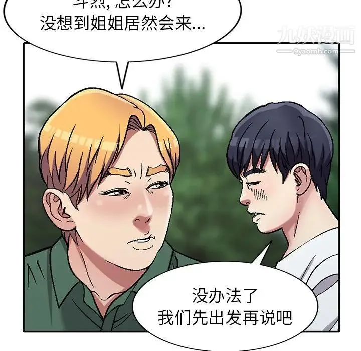 我的继妹好善良 第6话 第52页