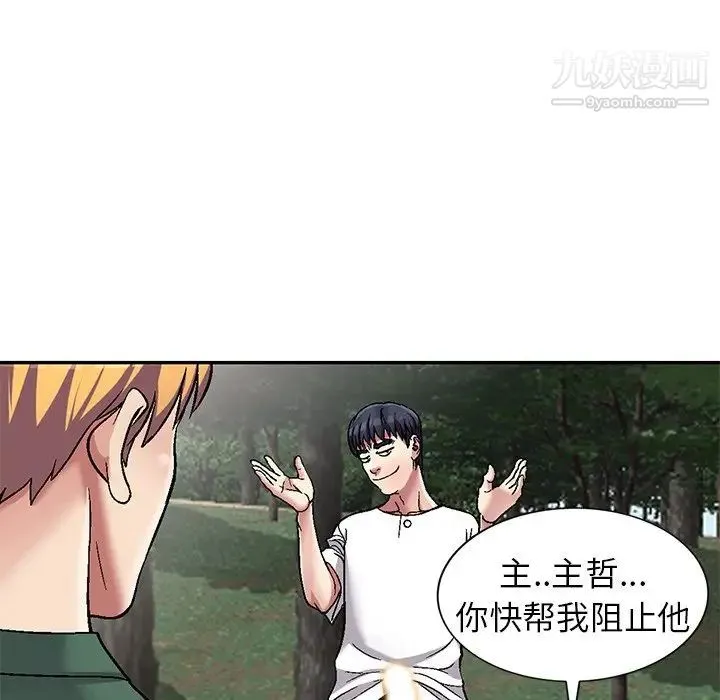 我的继妹好善良 第6话 第112页