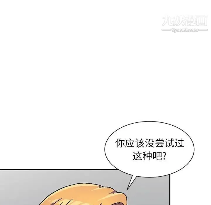 我的继妹好善良 第6话 第127页