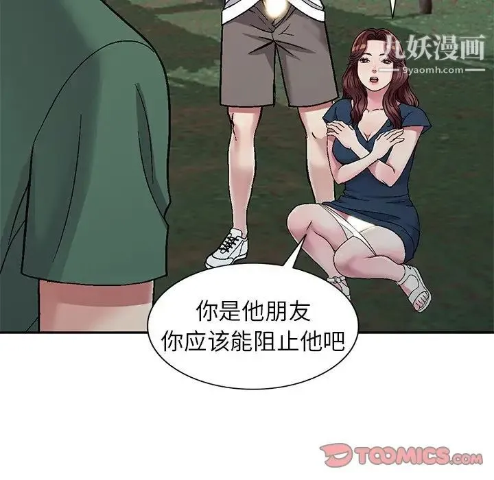 我的继妹好善良 第6话 第113页