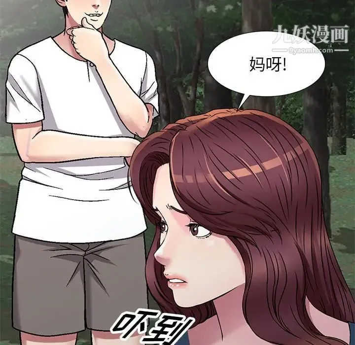 我的继妹好善良 第6话 第79页