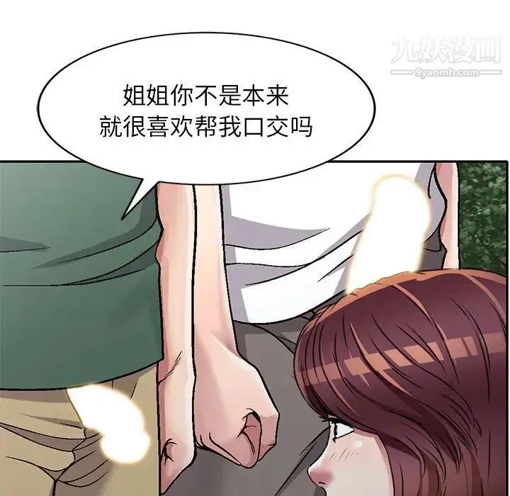 我的继妹好善良 第6话 第123页