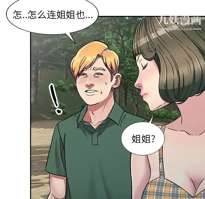 我的继妹好善良 第6话 第35页
