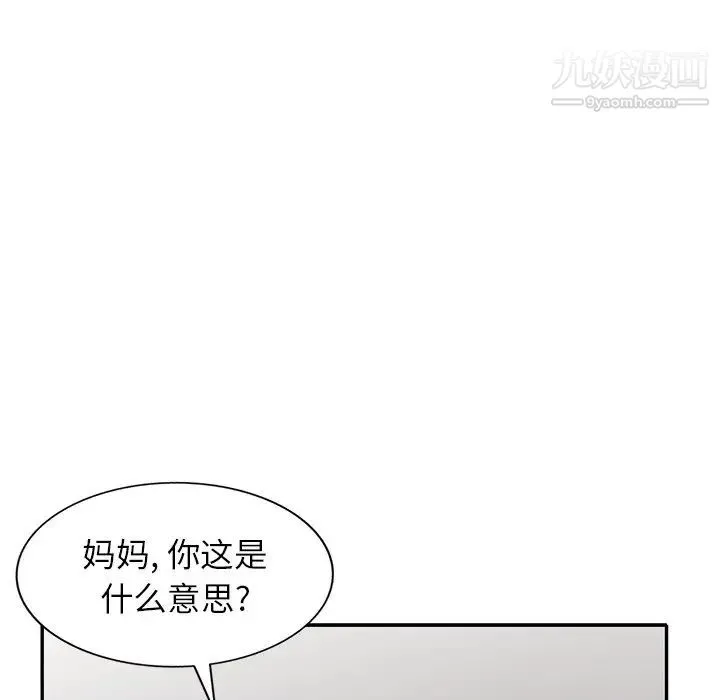 我的继妹好善良 第6话 第47页