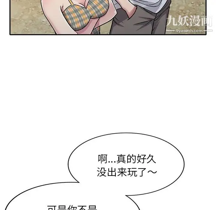 我的继妹好善良 第6话 第20页