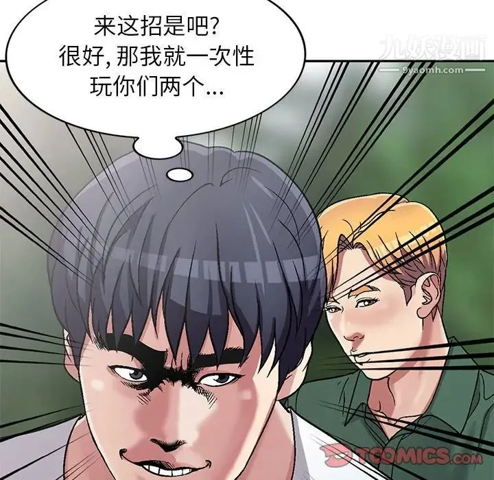 我的继妹好善良 第6话 第54页