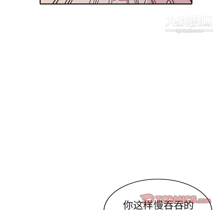 我的继妹好善良 第6话 第99页