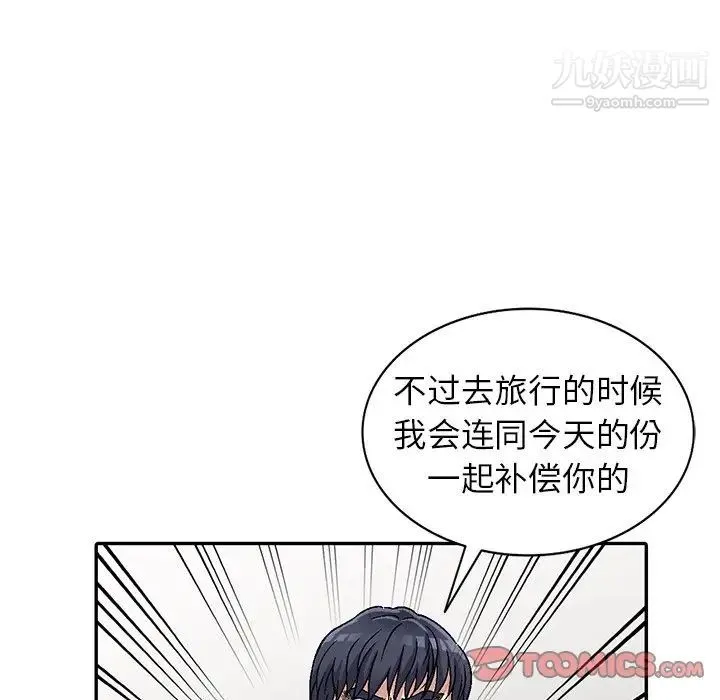 我的继妹好善良 第6话 第9页