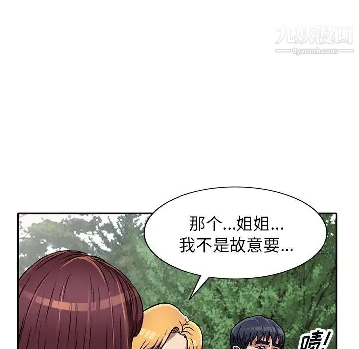 我的继妹好善良 第6话 第41页