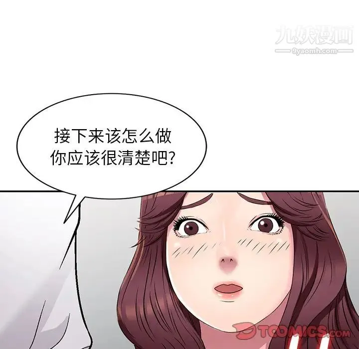 我的继妹好善良 第6话 第87页