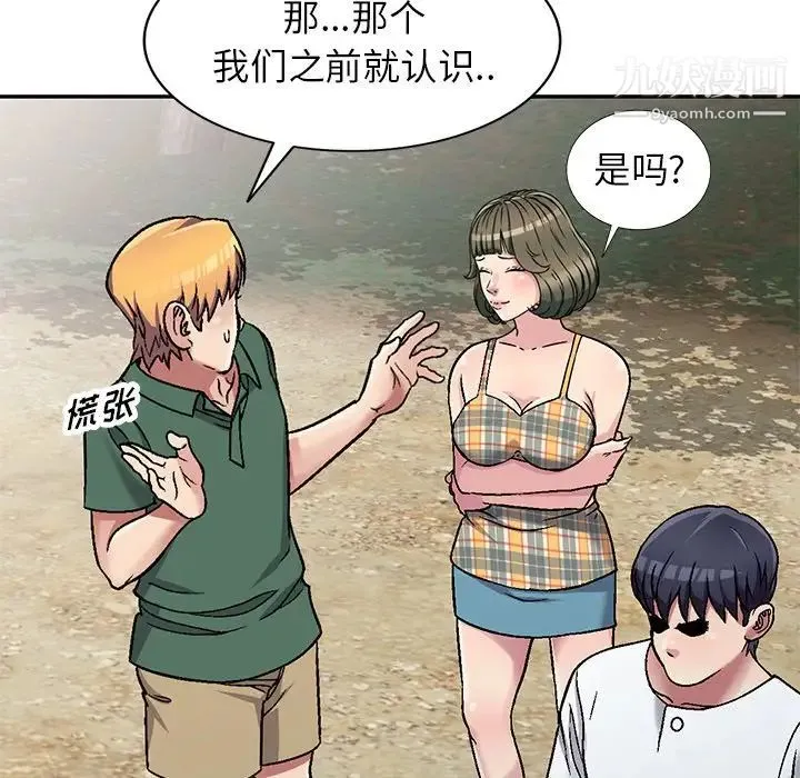 我的继妹好善良 第6话 第37页