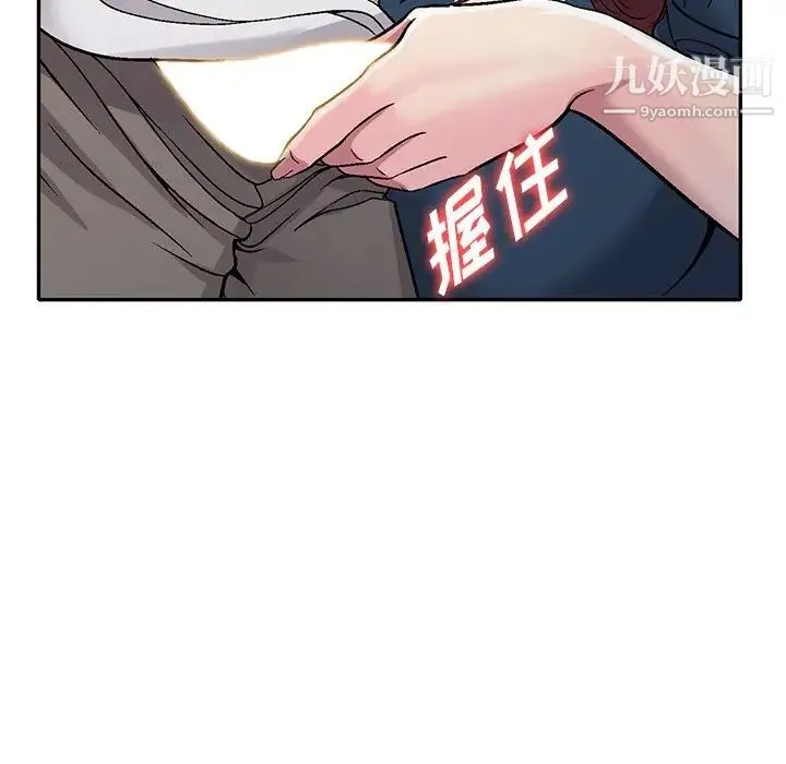 我的继妹好善良 第6话 第97页