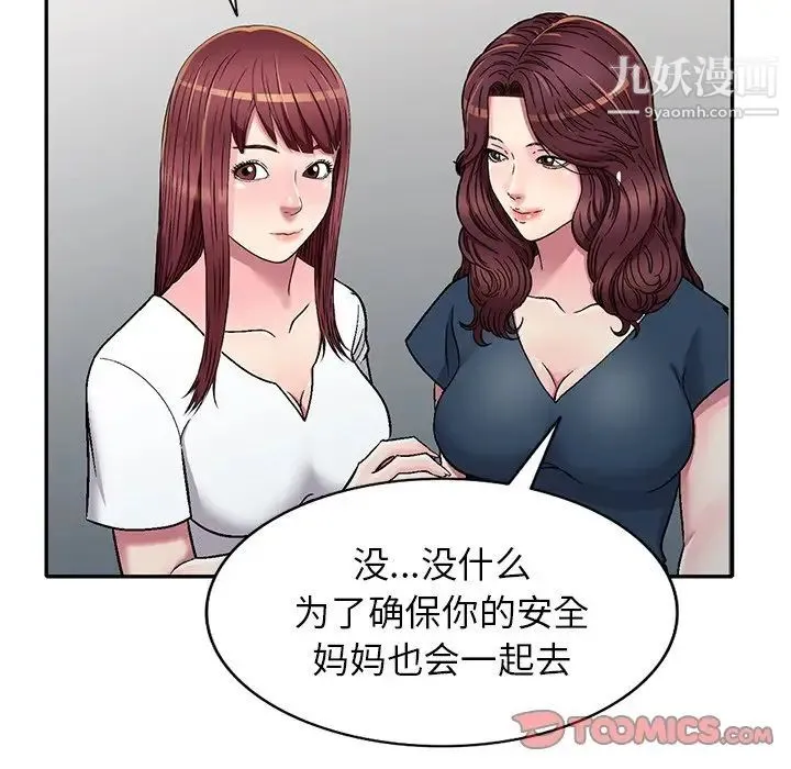 我的继妹好善良 第6话 第48页