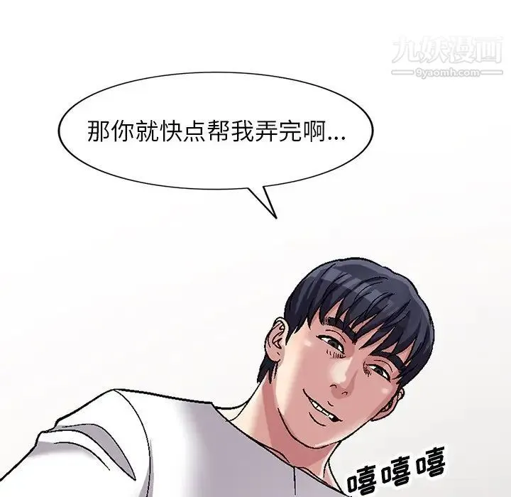 我的继妹好善良 第6话 第92页