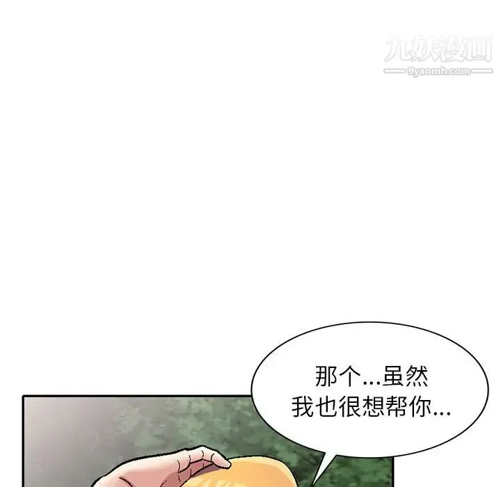 我的继妹好善良 第6话 第114页