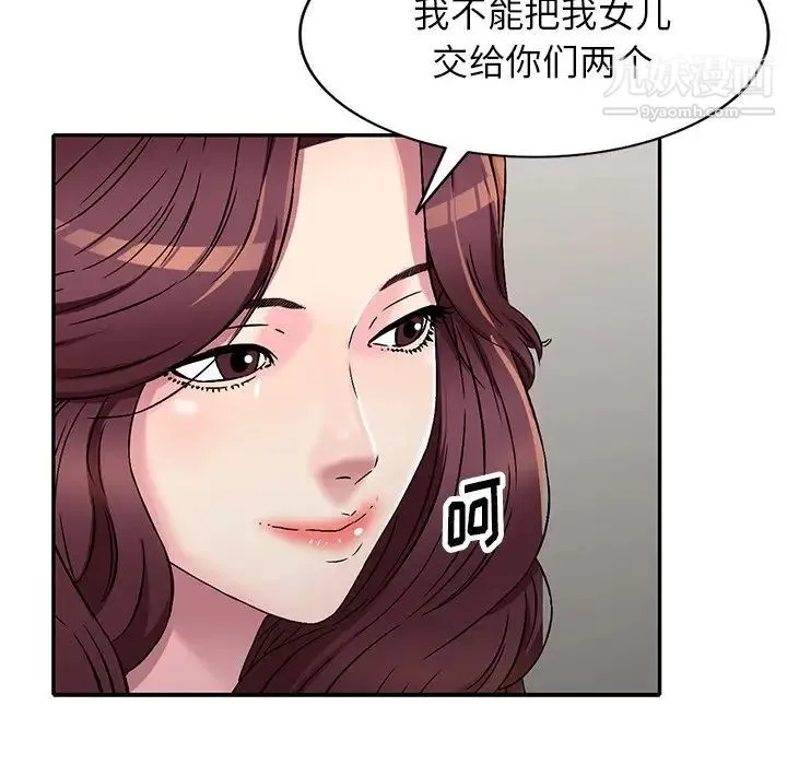 我的继妹好善良 第6话 第46页