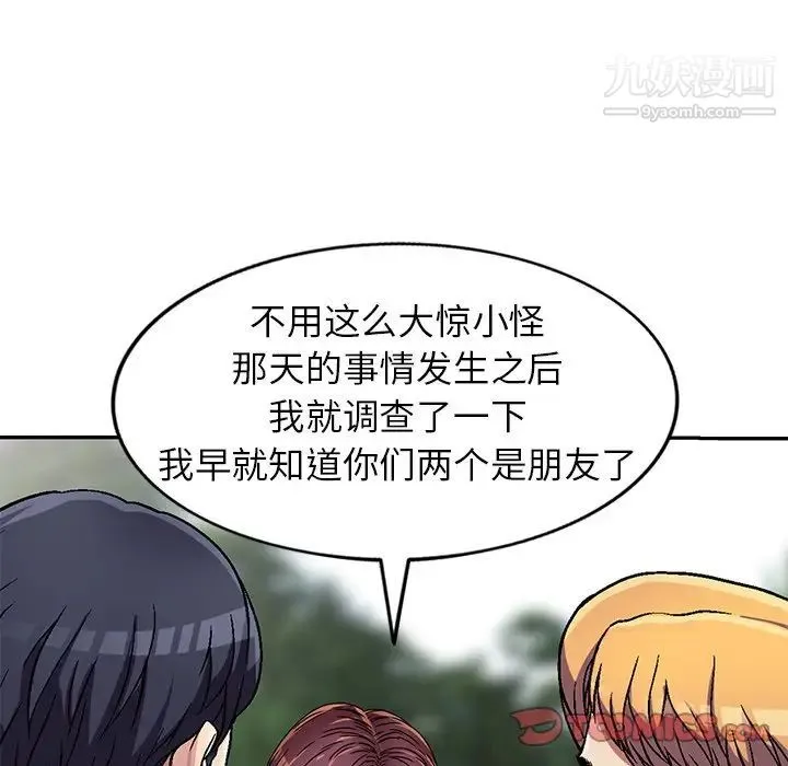 我的继妹好善良 第6话 第39页
