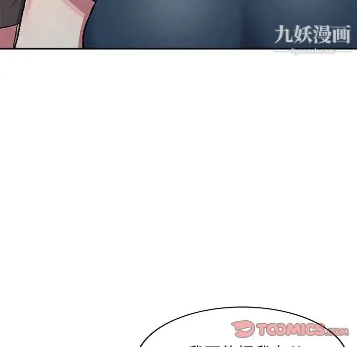 我的继妹好善良 第6话 第45页
