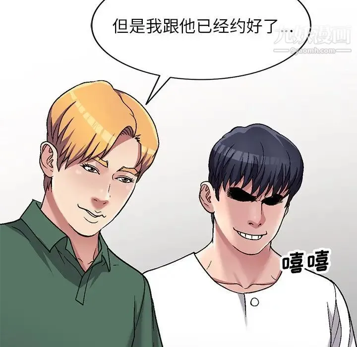 我的继妹好善良 第6话 第117页