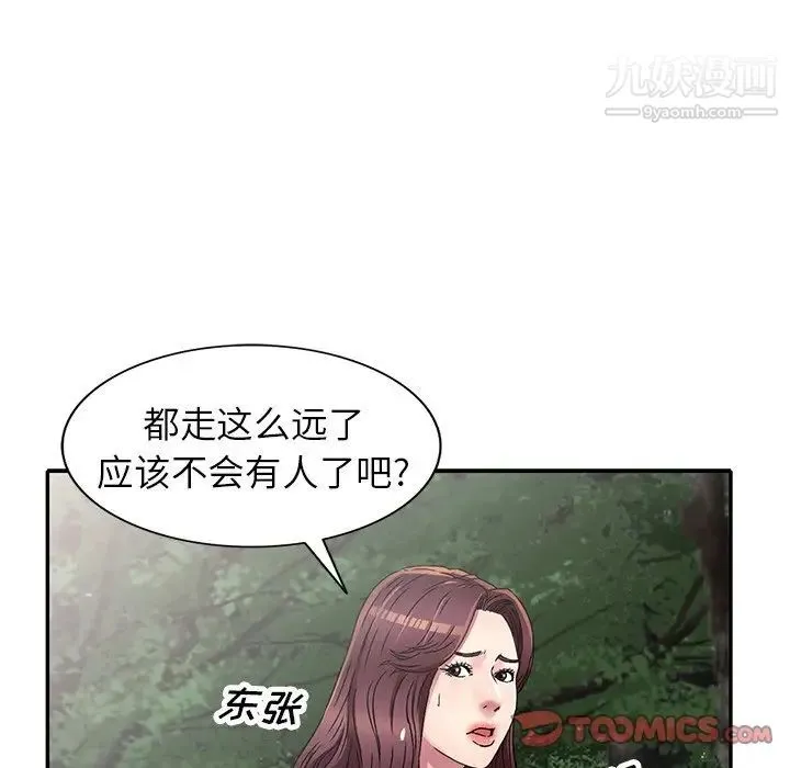 我的继妹好善良 第6话 第69页