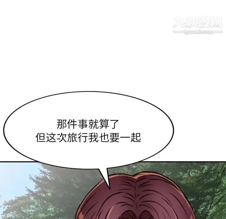 我的继妹好善良 第6话 第43页