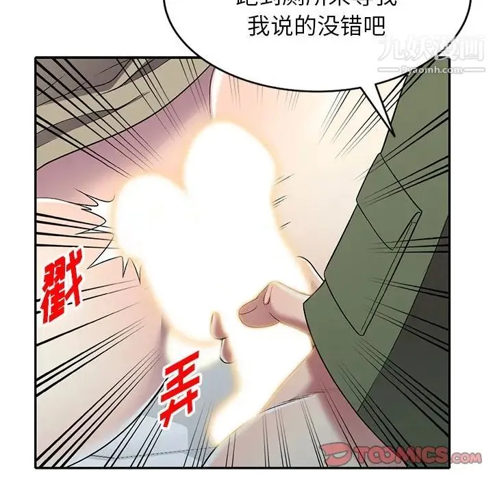 我的继妹好善良 第17话 第75页
