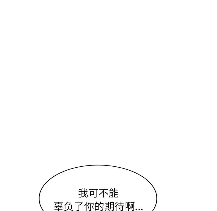 我的继妹好善良 第17话 第48页