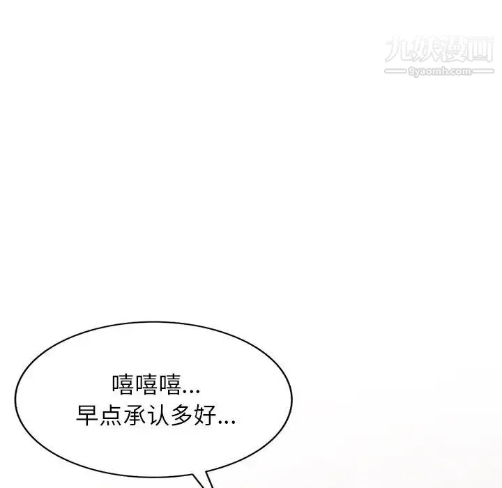 我的继妹好善良 第17话 第90页