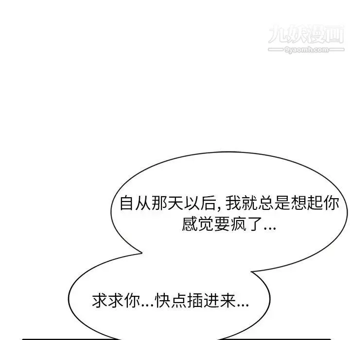 我的继妹好善良 第17话 第88页