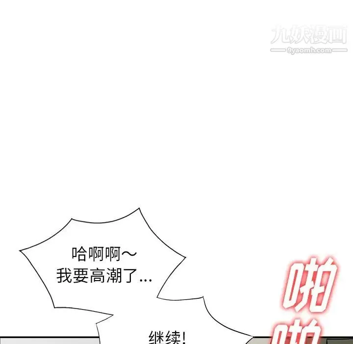 我的继妹好善良 第17话 第115页