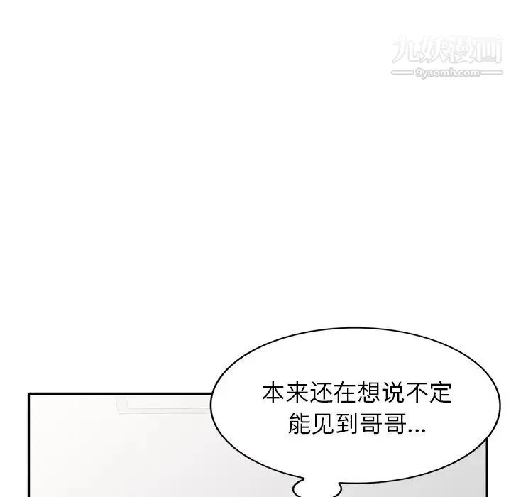 我的继妹好善良 第17话 第65页