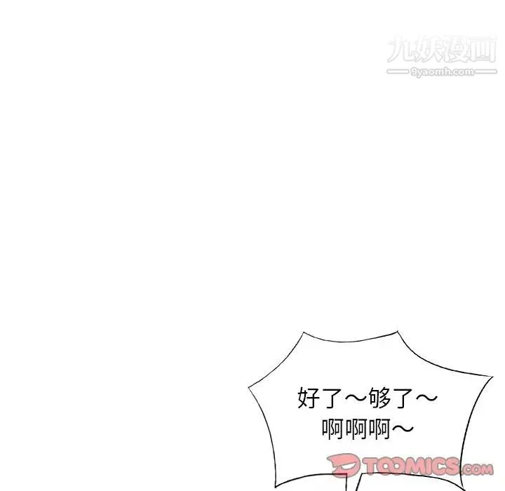 我的继妹好善良 第17话 第117页