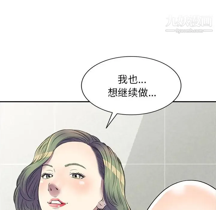 我的继妹好善良 第17话 第136页