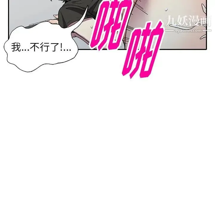 我的继妹好善良 第17话 第112页