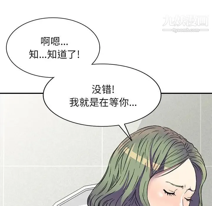 我的继妹好善良 第17话 第86页