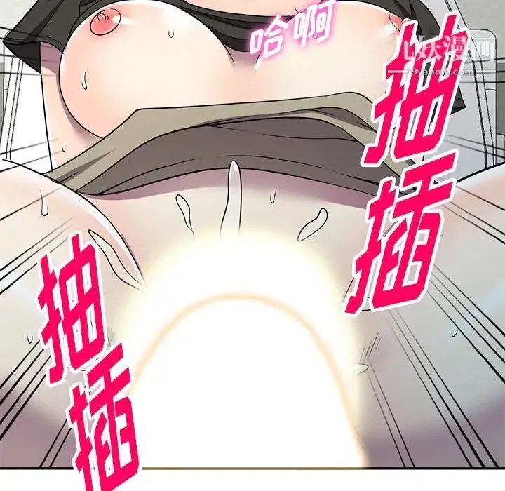 我的继妹好善良 第17话 第101页