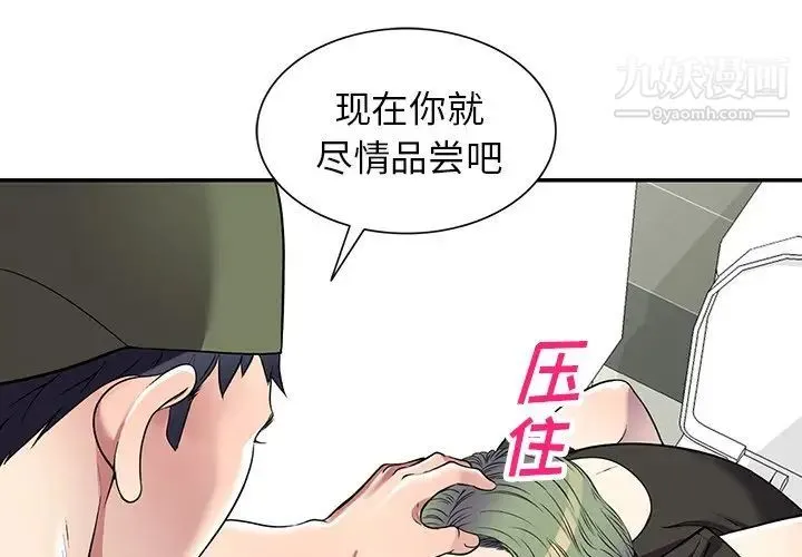 我的继妹好善良 第17话 第4页