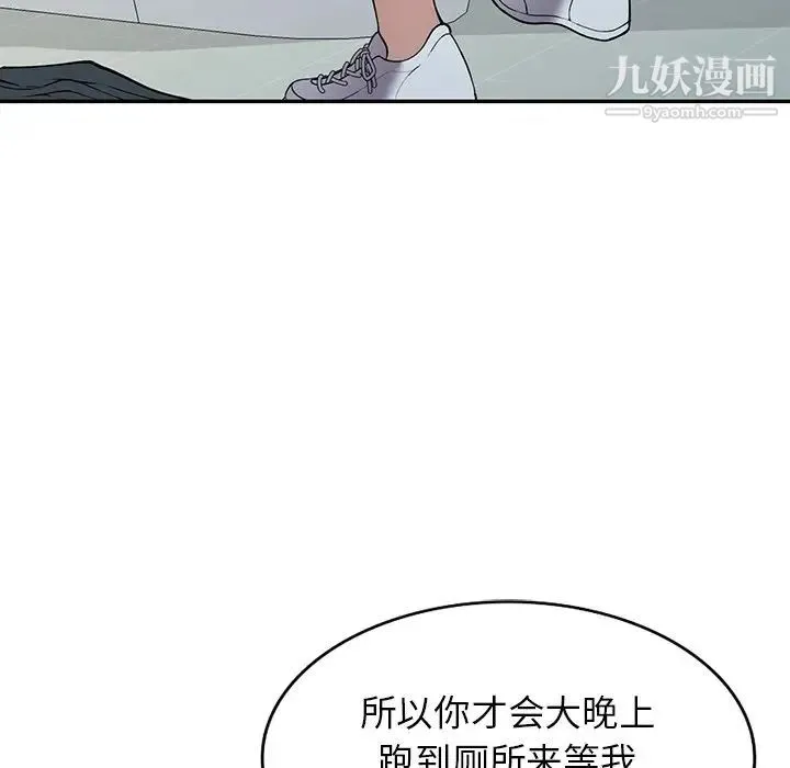 我的继妹好善良 第17话 第74页