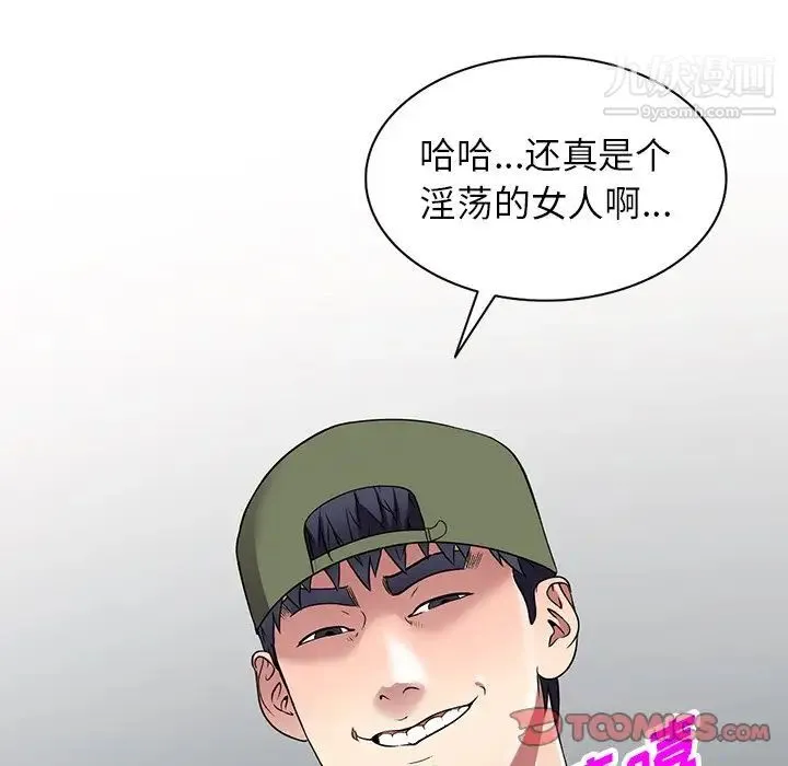 我的继妹好善良 第17话 第141页