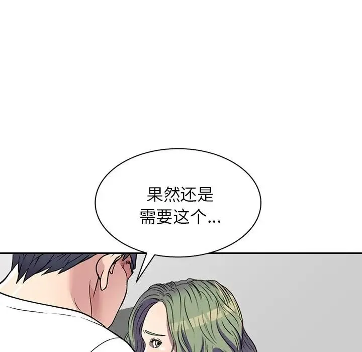 我的继妹好善良 第14话 第79页