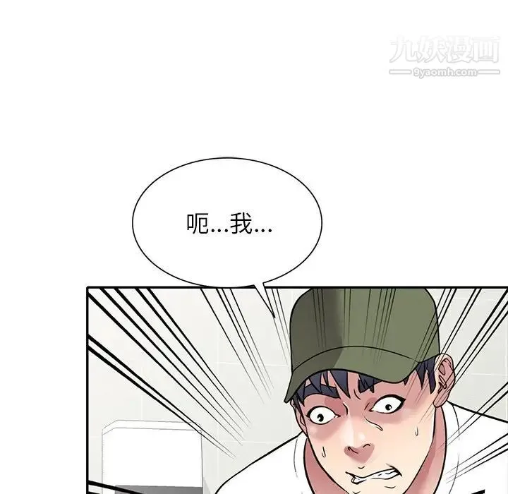 我的继妹好善良 第14话 第63页
